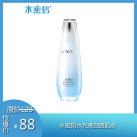 【水密码】丹姿水光白水密码水光亮白透肌水120ml_0