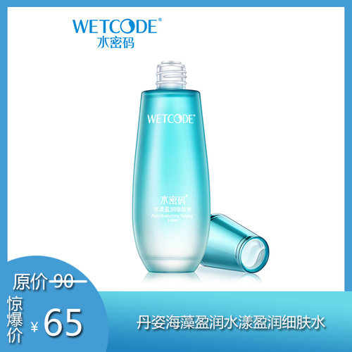 丹姿海藻盈润水漾盈润细肤水