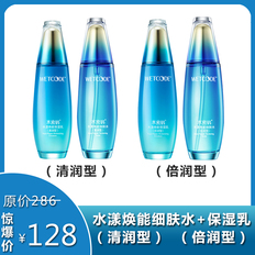 丹姿水密码水漾焕能细肤水(通用型）+水漾焕能保湿乳（清润型）（倍润型）任选