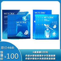 丹姿水密码密集补水双层面膜，丹姿水密码水光润透保湿面膜（6盒面膜只需100元）_0