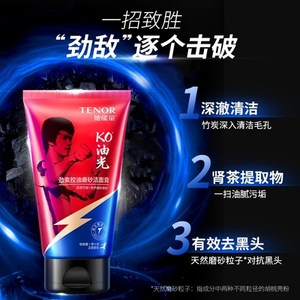 丹姿他能量劲爽控油磨砂洁面膏125g