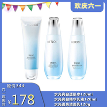 水密码水光亮白组合 水+乳液+洁面乳