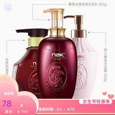 NAK进口香氛奢享丝滑洗护礼盒男女士滋润洗发水沐浴露发膜三件套