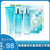 【水密码】水密码海藻盈润水盈清透三件套 （洁面100g+水120ml+乳120ml）_0