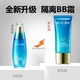 【水密码】海洋源萃妙肌BB裸妆霜30g_1