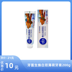 【均一价】牙医生焕白双薄荷牙膏200g