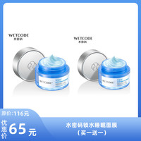 丹姿水密码锁水睡眠面膜（买一送一）（新旧包装随机发）_0