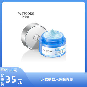 【限时特价】丹姿水密码锁水睡眠面膜（新旧包装随机发）