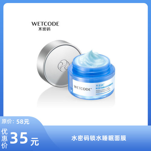 【限时特价】丹姿水密码锁水睡眠面膜（新旧包装随机发）