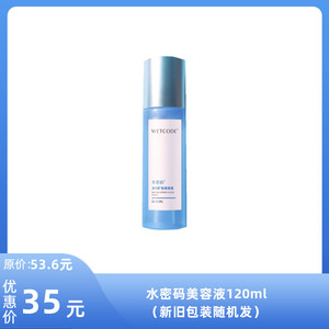 【水密码】丹姿水密码美容液120ml（新旧包装随机发）