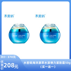 【限时特价】丹姿水密码海洋源萃水漾弹力紧致霜50g（买一送一）