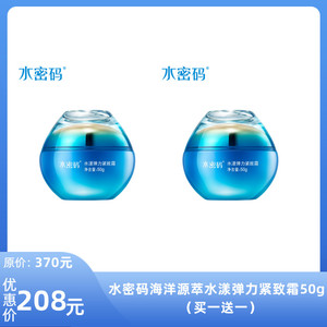 【限时特价】丹姿水密码海洋源萃水漾弹力紧致霜50g（买一送一）