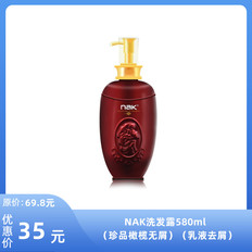 【NAK】NAK洗发露580ml