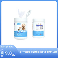 【保质期到2024.10.01】DrJ\'s珈博士宠物眼部护理湿巾160抽（两瓶到手）_0