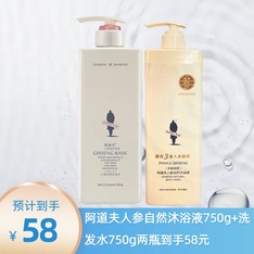 【周周爆品7.7-7.20】阿道夫人参自然沐浴液（天参丽质）750g+阿道夫人参自然洗发水（祛屑止痒）750g