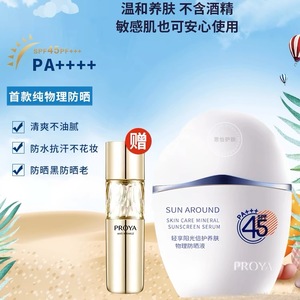 【2025厂家直发】珀莱雅轻享阳光倍护养肤物理防晒套盒（防晒液50ml+蕴能抗皱奢养精华水50ml）保质期27.3