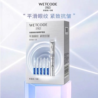 【2025年十二月特惠】丹姿水密码专研双重胜肽抗皱修护套盒（保质期20260624-20280318）