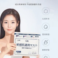 GIK柔嫩莹润贴保湿温和无刺激敏感肌肤350ml*21片_1
