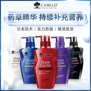 【卡蓓诺】日本Cabelo卡蓓诺防脱发固发育发洗头水/护发素350ml