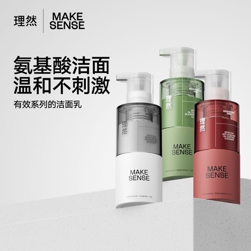 【理然】理然有效控油去黑头洁面乳/有效保湿舒缓洁面乳150g