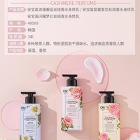 安宝笛香水身体乳400ml（浪漫邂逅/闪耀梦幻）_1