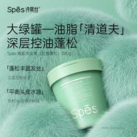 【新品上架】Spēs诗裴丝海盐洗头膏（控油蓬松/控油蓬松）380g_1