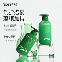 【Spēs诗裴丝】Spēs诗裴丝护发素（丰盈水光/海盐蓬松）480ml_2