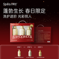 【五月特惠】Spēs诗裴丝蓬勃生长春意礼盒480ml*2+380ml_1
