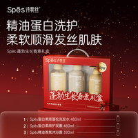 【五月特惠】Spēs诗裴丝蓬勃生长春意礼盒480ml*2+380ml_0