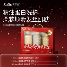 【五月特惠】Spēs诗裴丝蓬勃生长春意礼盒480ml*2+380ml