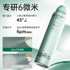 【Spēs诗裴丝】Spēs诗裴丝免洗空气感蓬松喷雾（清甜柚香）220ml