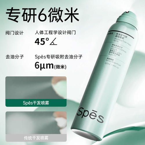 【Spēs诗裴丝】Spēs诗裴丝免洗空气感蓬松喷雾（清甜柚香）220ml