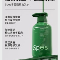 【新品上架】Spēs诗裴丝480ml丰盈强韧洗沐组合（丰盈强韧洗发水+帐中鹅梨沐浴露+）480ml*2_2