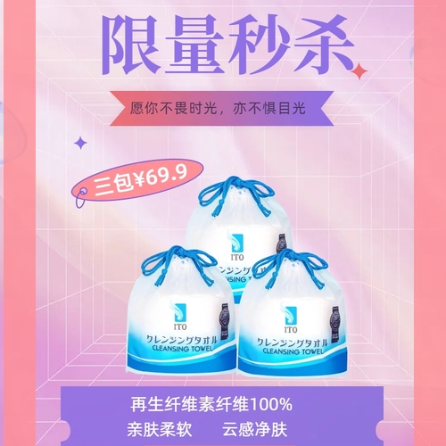 【限量秒杀】艾特柔 ITO洗脸巾/DAMAH黑魔法洗脸巾/苏软软绵柔洗脸巾