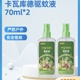 【夏日必备】【卡瓦库德】卡瓦库德驱蚊液70ml*2_0