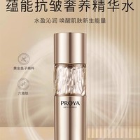 【2025厂家直发】珀莱雅蕴能抗皱奢养精华水120ml_0