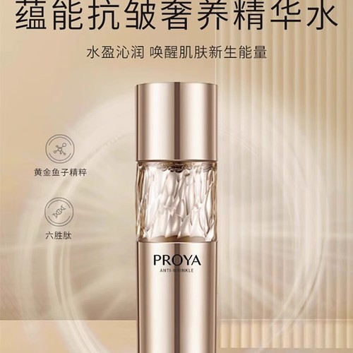 【2025厂家直发】珀莱雅蕴能抗皱奢养精华水120ml