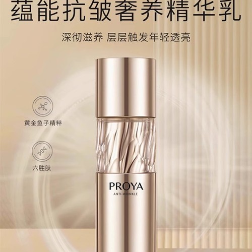 【日期20260815】【清仓处理】珀莱雅蕴能抗皱奢养精华乳120ml(不退不换，介意慎拍！！)