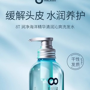 【四月新品上线】涧净海洋精华清润沁爽洗发水475ml