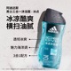 【四月新品上线】阿迪达斯男士三合一沐浴露—冰点250ml_1