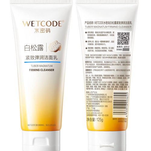 【四月上新】水密码白松露紧致弹润洁面乳125g