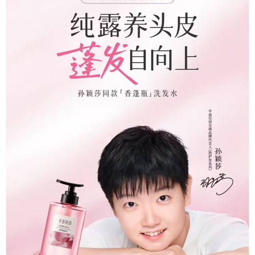 【四月新品上线】半亩花田孙颖莎同款洗发水系列（鲜花纯露系列）500ml