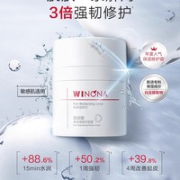 【五月新品上线】薇诺娜高保湿修护面霜50g_0