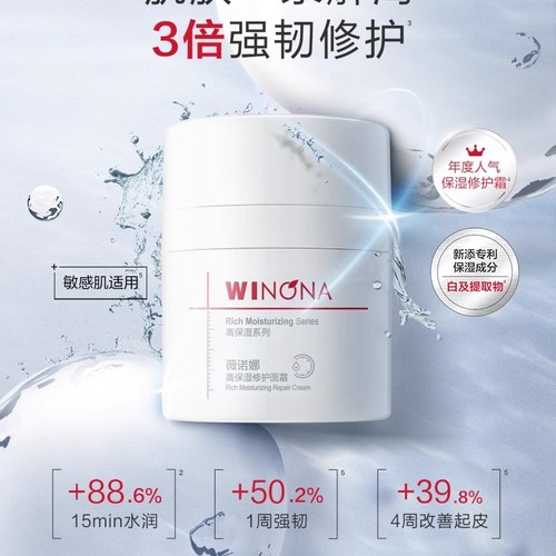 【五月新品上线】薇诺娜高保湿修护面霜50g