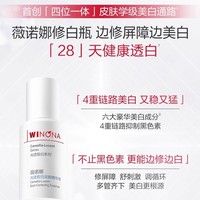 【五月新品上线】薇诺娜光透皙白淡斑精华液30ml_1