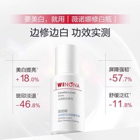 【五月新品上线】薇诺娜光透皙白淡斑精华液30ml_0