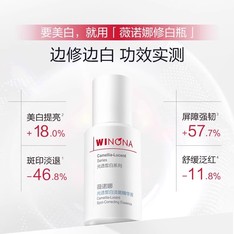 【五月新品上线】薇诺娜光透皙白淡斑精华液30ml