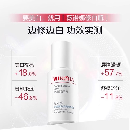 【五月新品上线】薇诺娜光透皙白淡斑精华液30ml