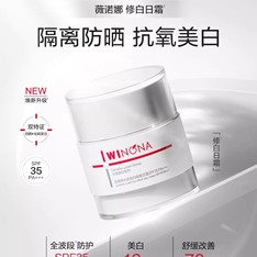 【五月新品上线】薇诺娜光透皙白隔离日霜30g