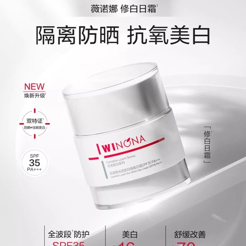 【五月新品上线】薇诺娜光透皙白隔离日霜30g